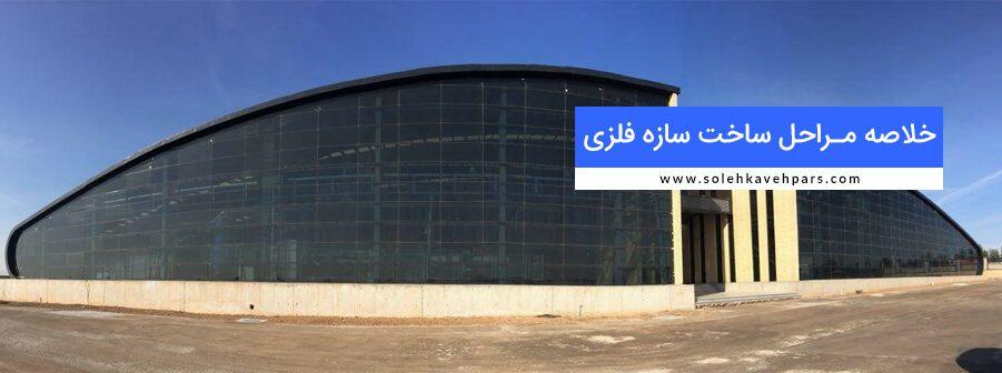 kholase marahel