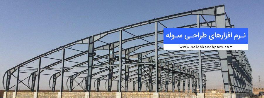 narm afazar tarahi